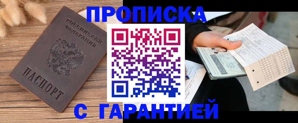 где прописаться в Астраханской области