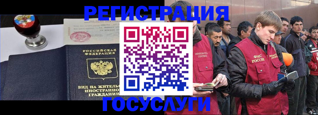 прописка иностранных граждан в Астраханской области
