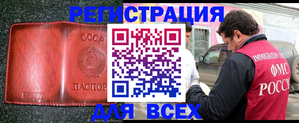 прописка в Астраханской области