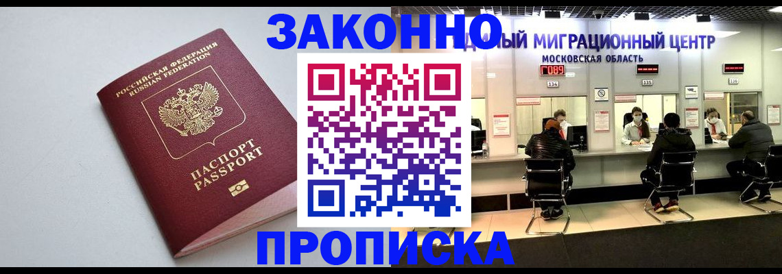 прописка штамп в Астраханской области